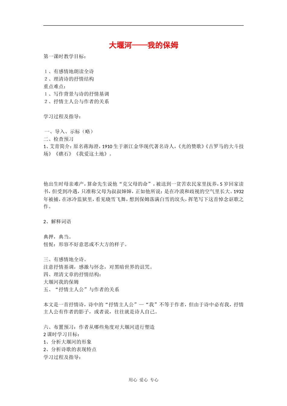 高中语文：1.3《大堰河—我的保姆》教案（5）（新人教版必修1）_第1页