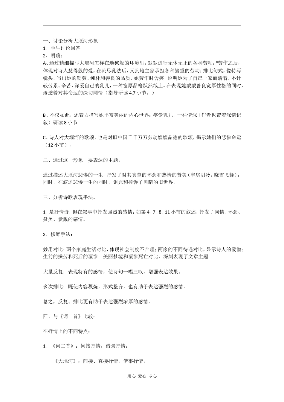 高中语文：1.3《大堰河—我的保姆》教案（5）（新人教版必修1）_第2页