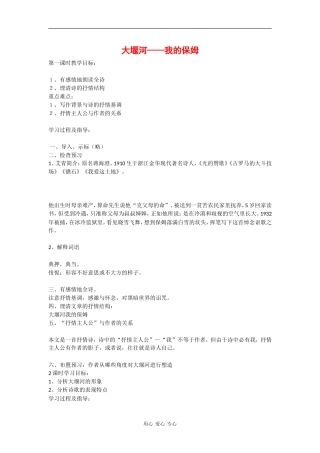 高中语文：1.3《大堰河—我的保姆》教案（5）（新人教版必修1）