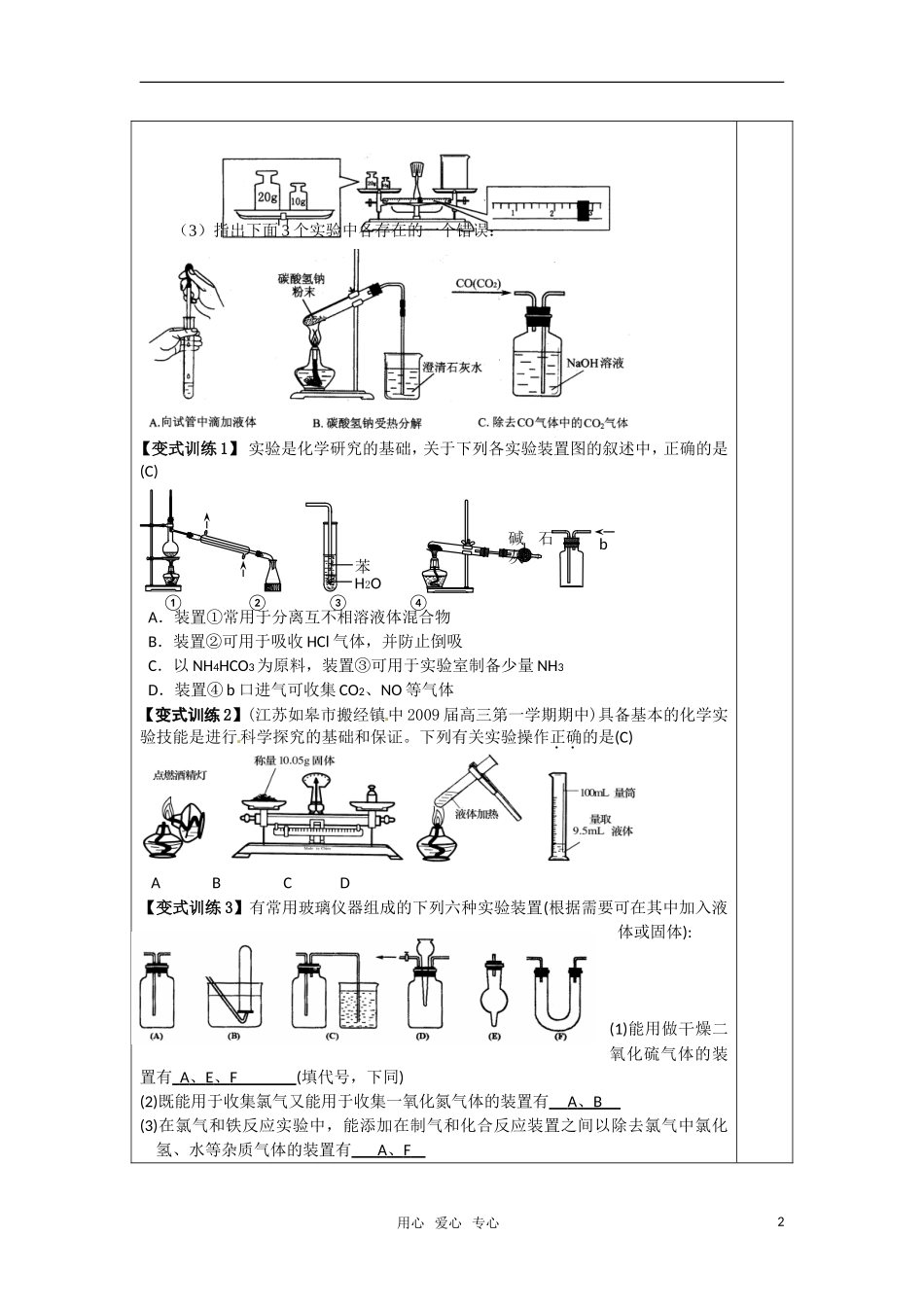高中化学 化学实验基础教案 新人教版_第2页