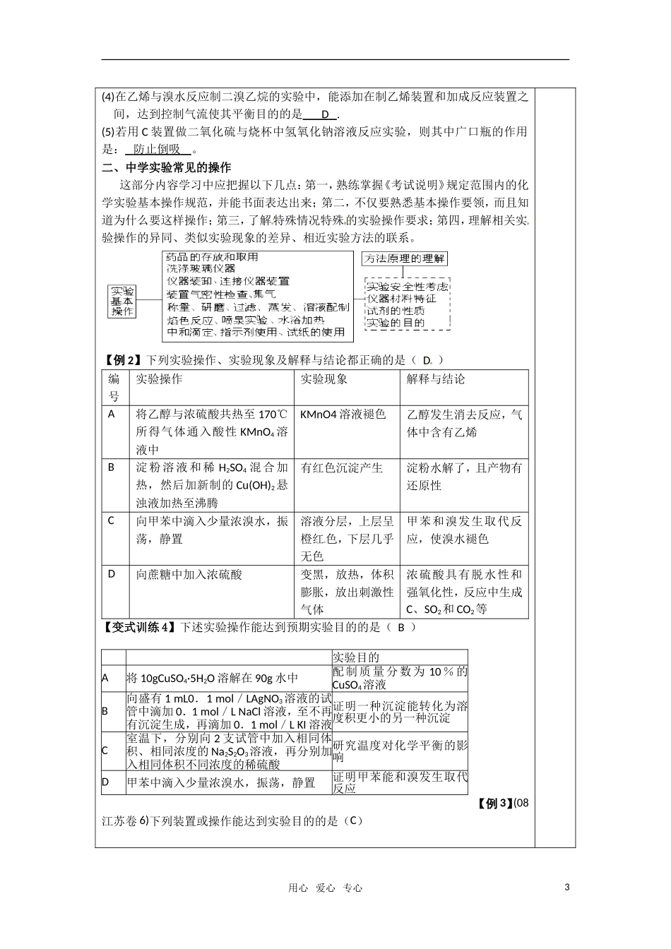 高中化学 化学实验基础教案 新人教版_第3页