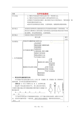 高中化学 化学实验基础教案 新人教版