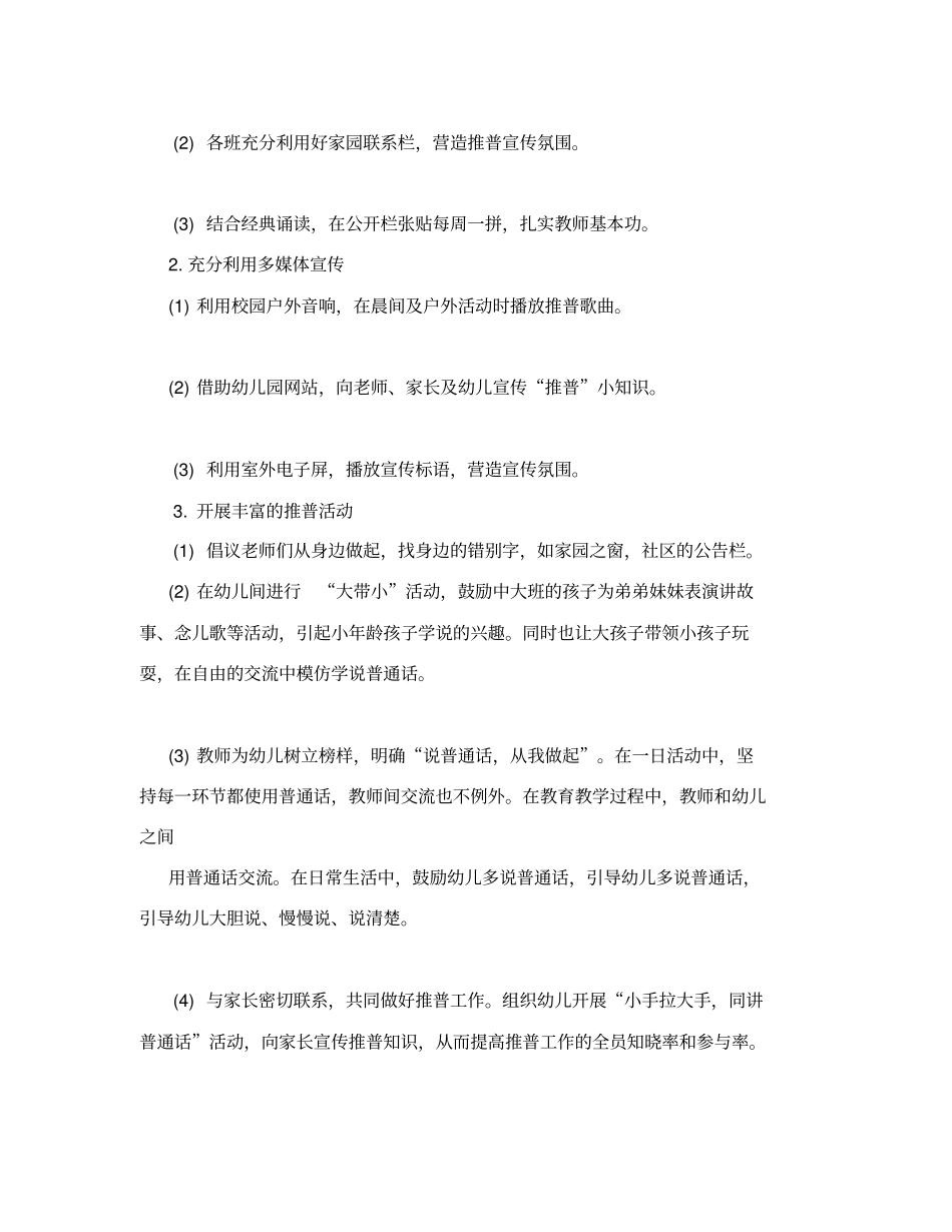 幼儿园语言文字规范化工作计划_第2页