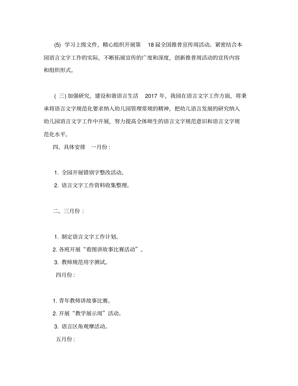 幼儿园语言文字规范化工作计划_第3页