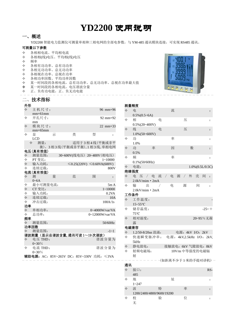 YD2000智能电力监测仪_第1页