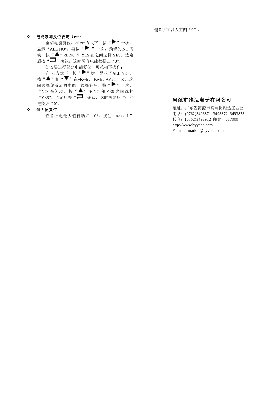 YD2000智能电力监测仪_第3页