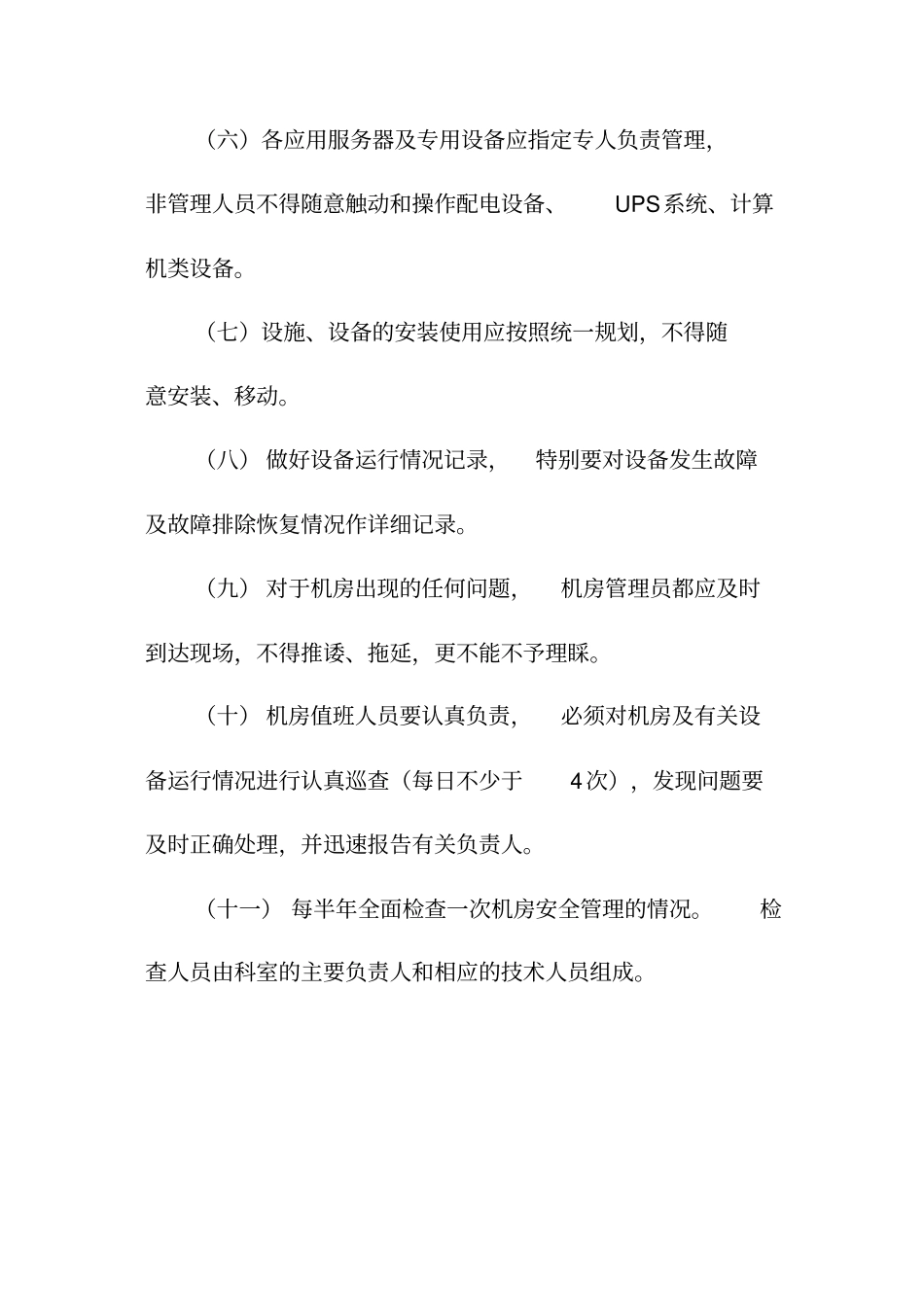 信息中心机房上墙制度_第2页