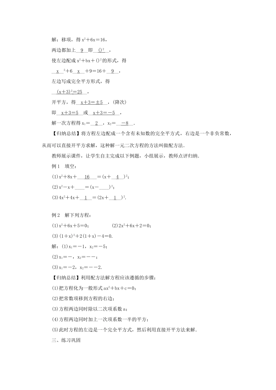 九年级数学上册 第22章 一元二次方程22.2 一元二次方程的解法22.2.2 配方法教案 （新版）华东师大版-（新版）华东师大版初中九年级上册数学教案_第2页
