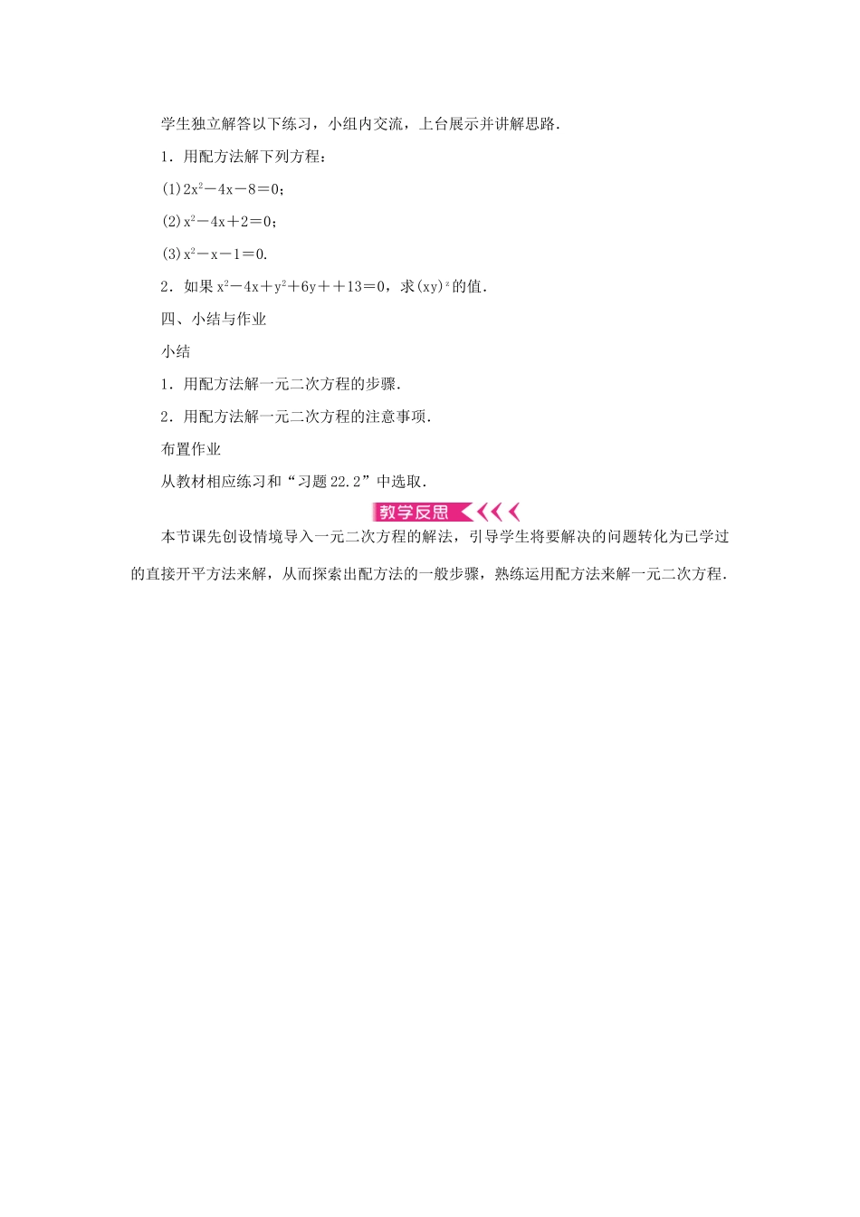 九年级数学上册 第22章 一元二次方程22.2 一元二次方程的解法22.2.2 配方法教案 （新版）华东师大版-（新版）华东师大版初中九年级上册数学教案_第3页