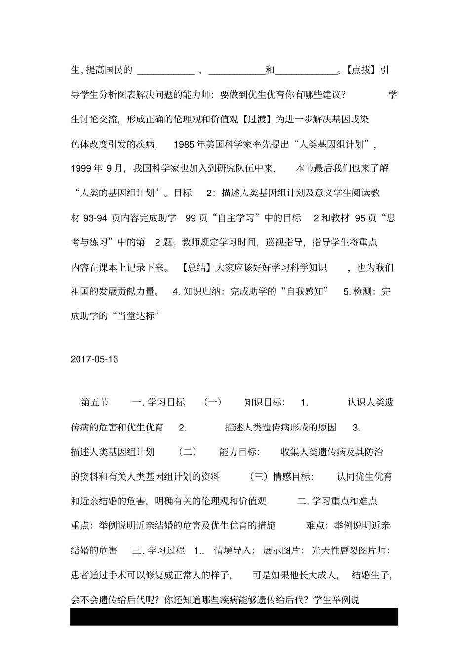 人类优生与基因组计划.doc_第2页
