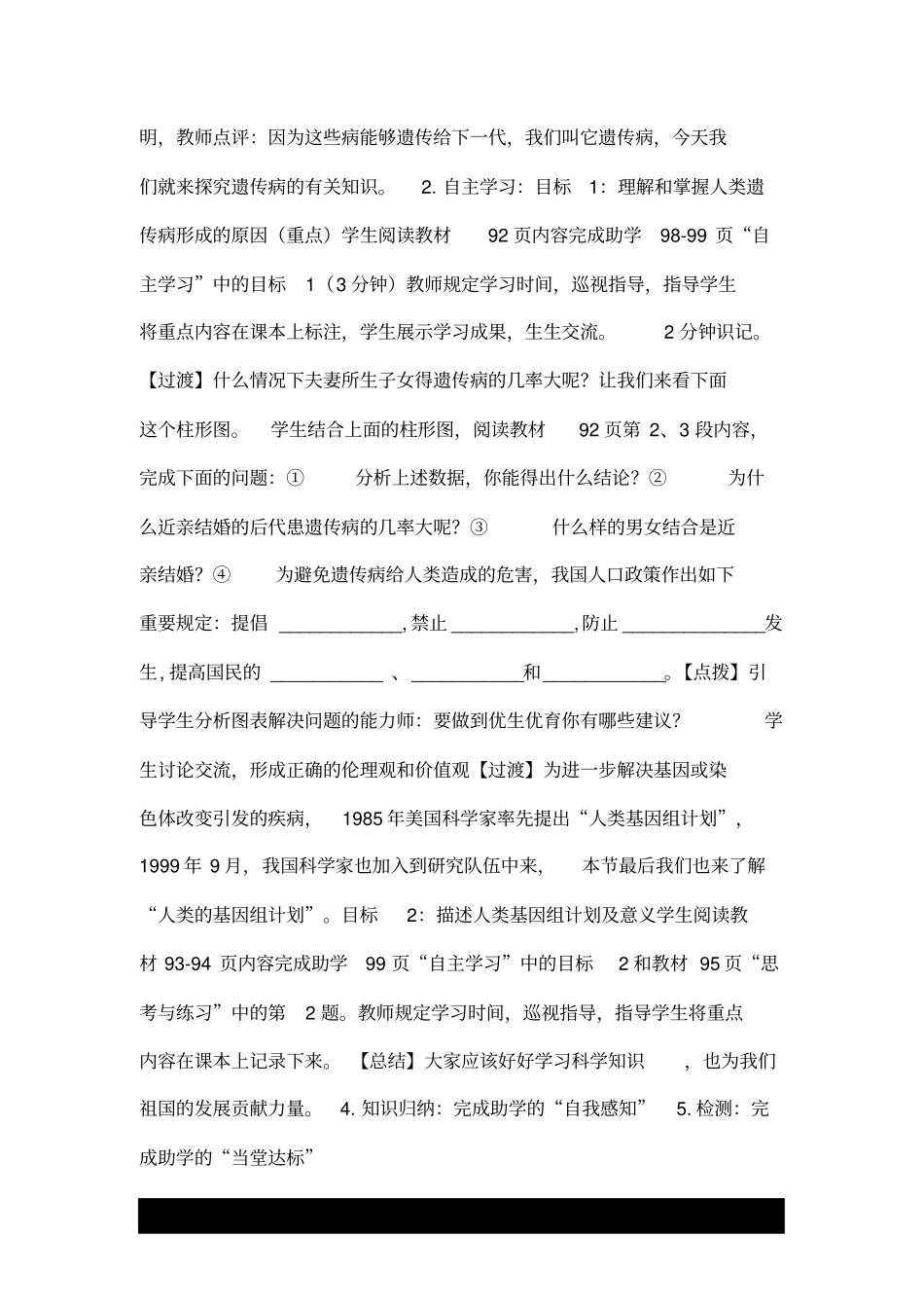 人类优生与基因组计划.doc_第3页