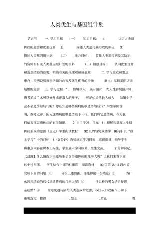 人类优生与基因组计划.doc