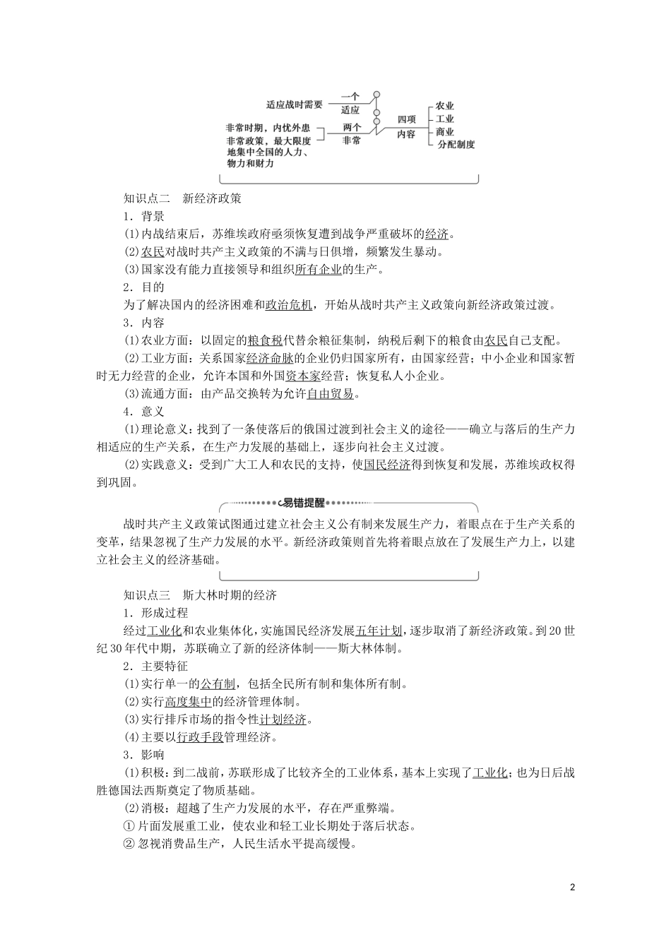 高中历史 第3单元 各国经济体制的创新和调整 第14课 社会主义经济体制的建立教师用书 岳麓版必修2-岳麓版高一必修2历史教案_第2页