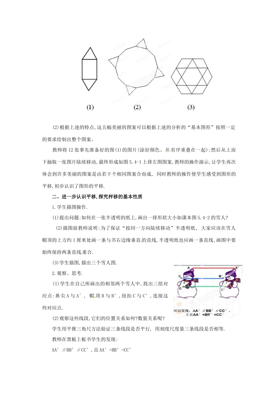 河南省濮阳市南乐县西邵中学七年级数学下册《平移》教案 （新版）新人教版_第2页