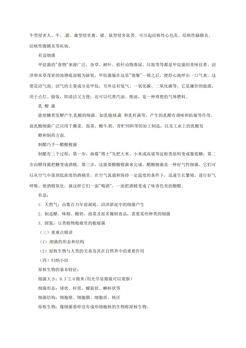 八年级生物下册 13.2 原核生物教案 北京课改版-北京课改版初中八年级下册生物教案_第3页