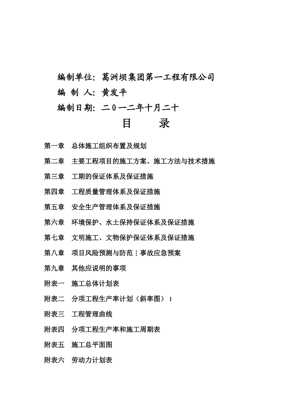 XXX公路改造工程施工组织设计_第2页