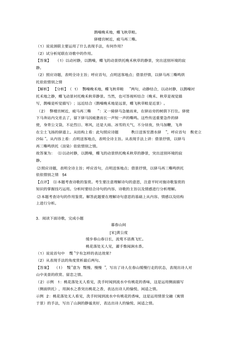 初中中考语文专题复习诗歌鉴赏+现代文阅读训练及答案_第2页