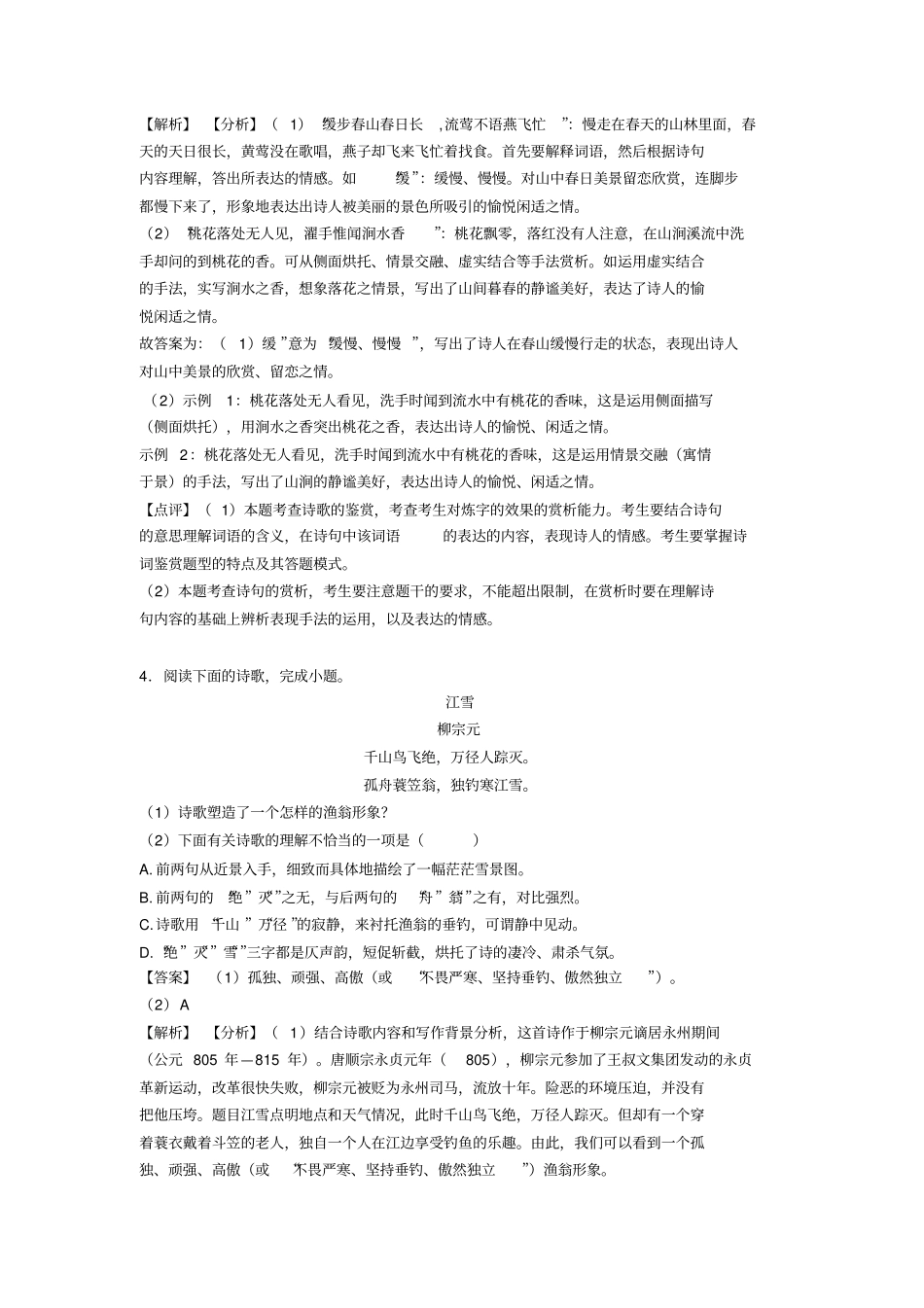 初中中考语文专题复习诗歌鉴赏+现代文阅读训练及答案_第3页