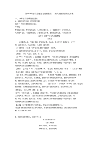 初中中考语文专题复习诗歌鉴赏+现代文阅读训练及答案