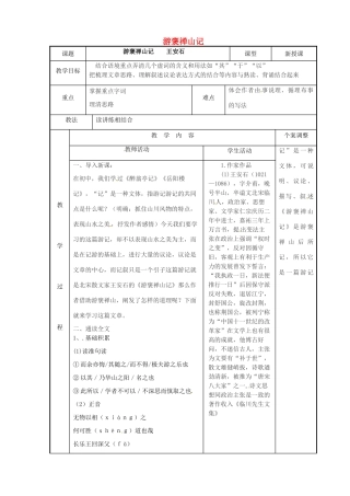 高中语文 游褒禅山记教案1 苏教版选修《唐宋八大家散文鉴赏》-苏教版高二选修语文教案
