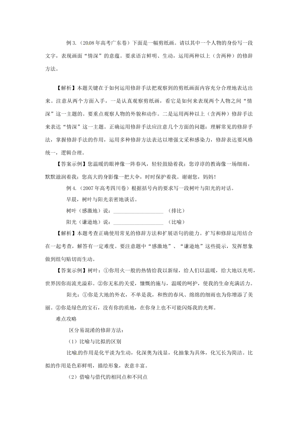 福建省高考语文一轮复习04《正确运用常见的修辞方法》精品教案_第2页