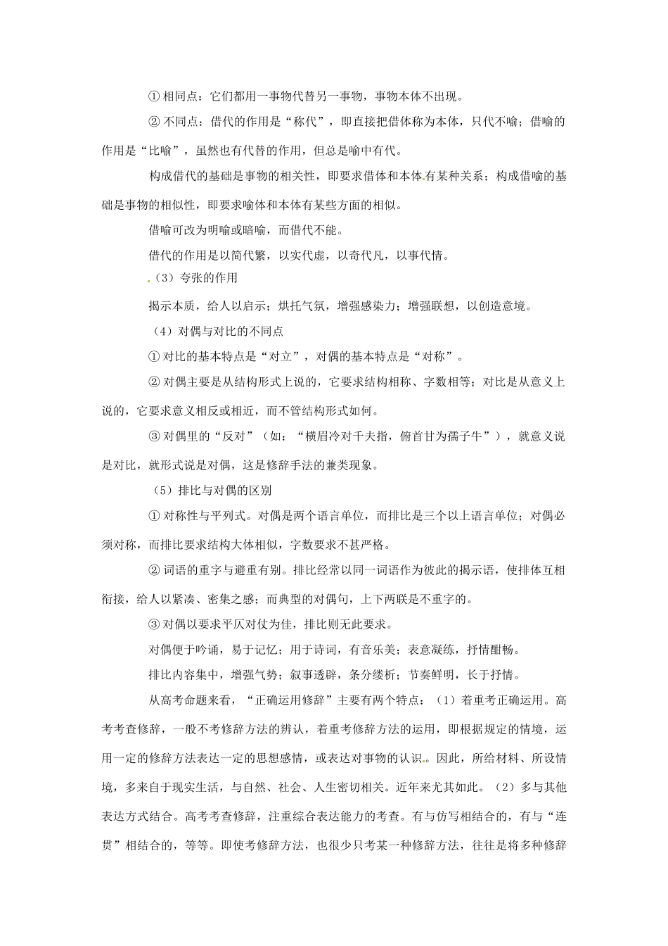 福建省高考语文一轮复习04《正确运用常见的修辞方法》精品教案_第3页