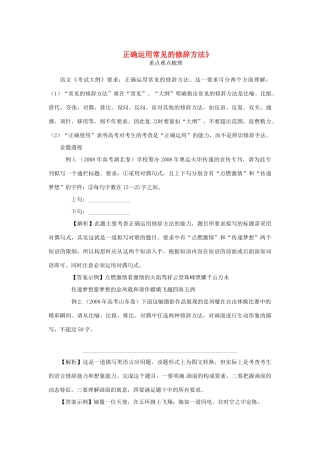 福建省高考语文一轮复习04《正确运用常见的修辞方法》精品教案