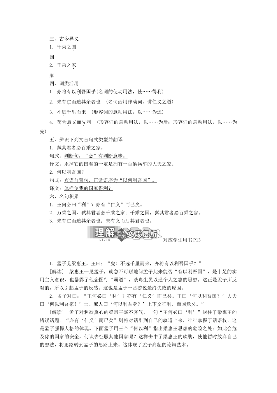 高中语文 第二单元 相关读物1 孟子见梁惠王讲义 新人教版选修《中国文化经典研读》-新人教版高二《中国文化经典研读》语文教案_第3页