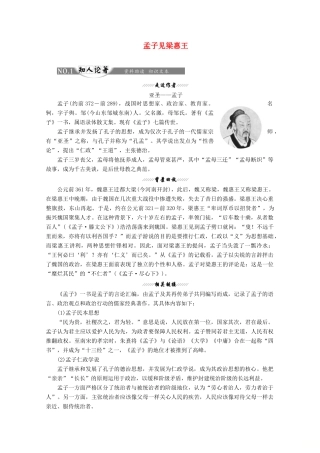 高中语文 第二单元 相关读物1 孟子见梁惠王讲义 新人教版选修《中国文化经典研读》-新人教版高二《中国文化经典研读》语文教案