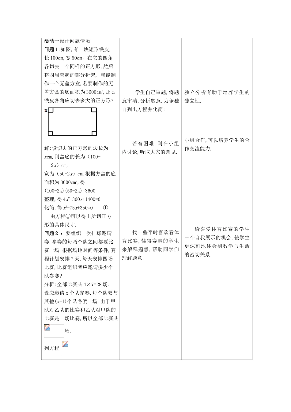 九年级数学上册 第二十八章 一元二次方程 28.1 一元二次方程 名师教案1 冀教版_第2页
