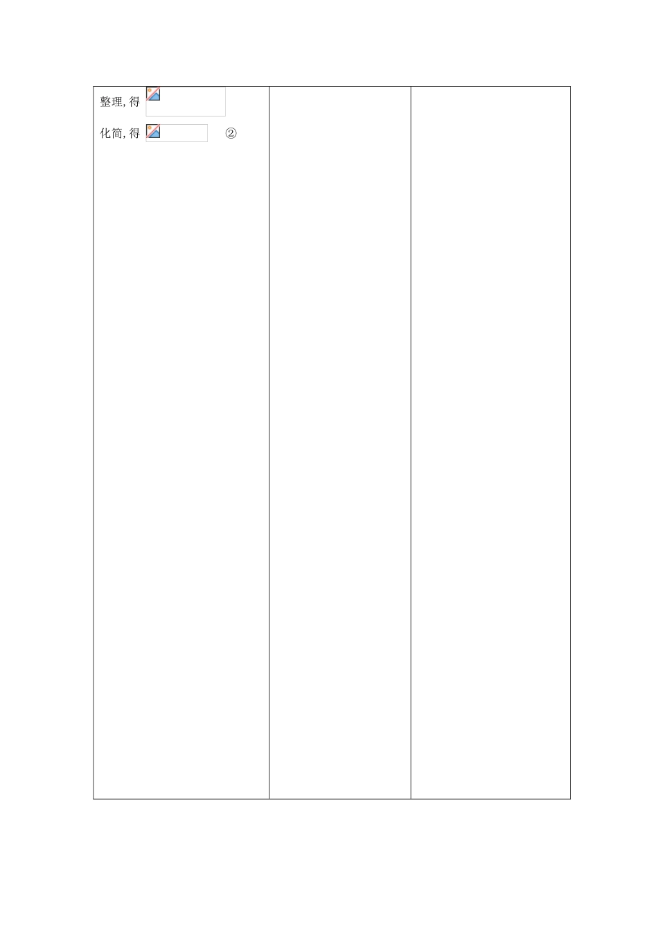 九年级数学上册 第二十八章 一元二次方程 28.1 一元二次方程 名师教案1 冀教版_第3页