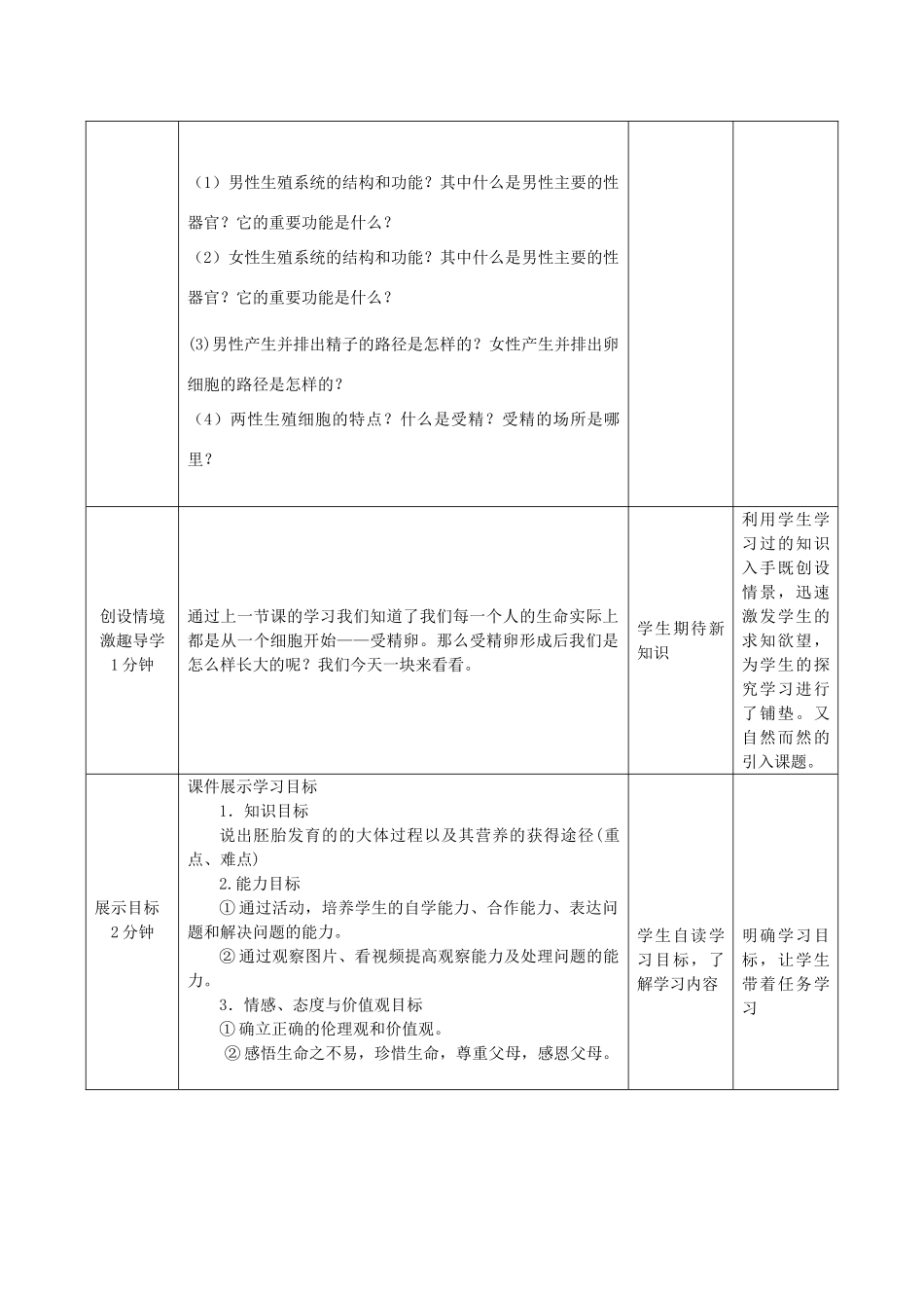 -八年级生物上册 4.3.1 婴儿的诞生（第2课时）优秀教案 （新版）济南版-（新版）济南版初中八年级上册生物教案_第2页