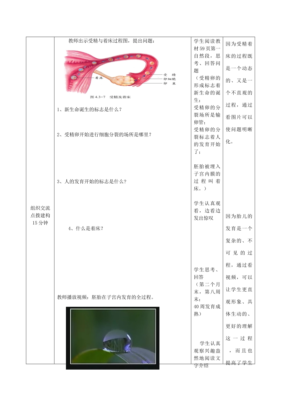 -八年级生物上册 4.3.1 婴儿的诞生（第2课时）优秀教案 （新版）济南版-（新版）济南版初中八年级上册生物教案_第3页