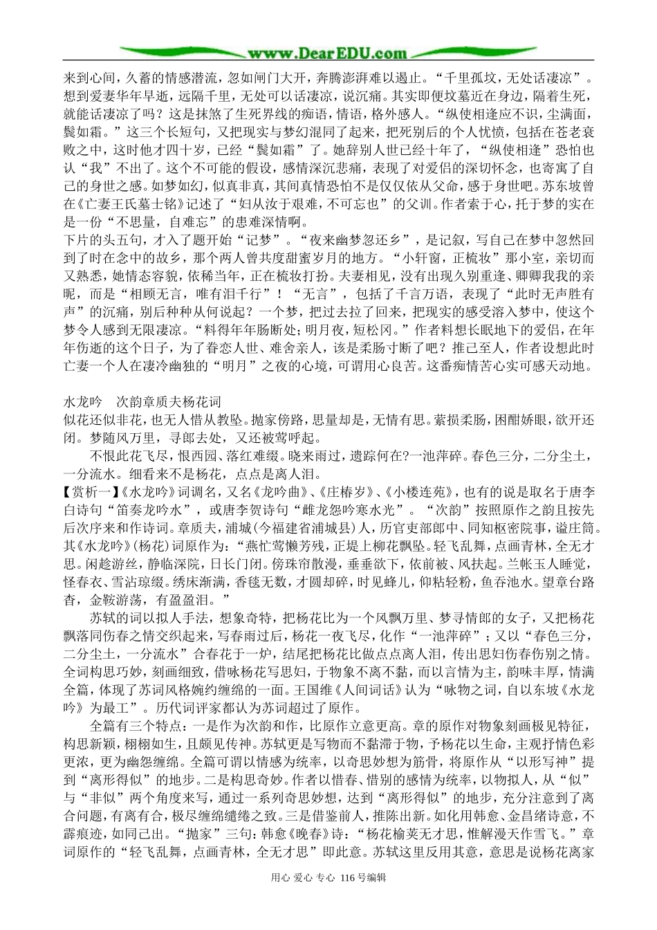 高中语文“新天下耳目”的东坡词教案 苏教版选修1_第2页