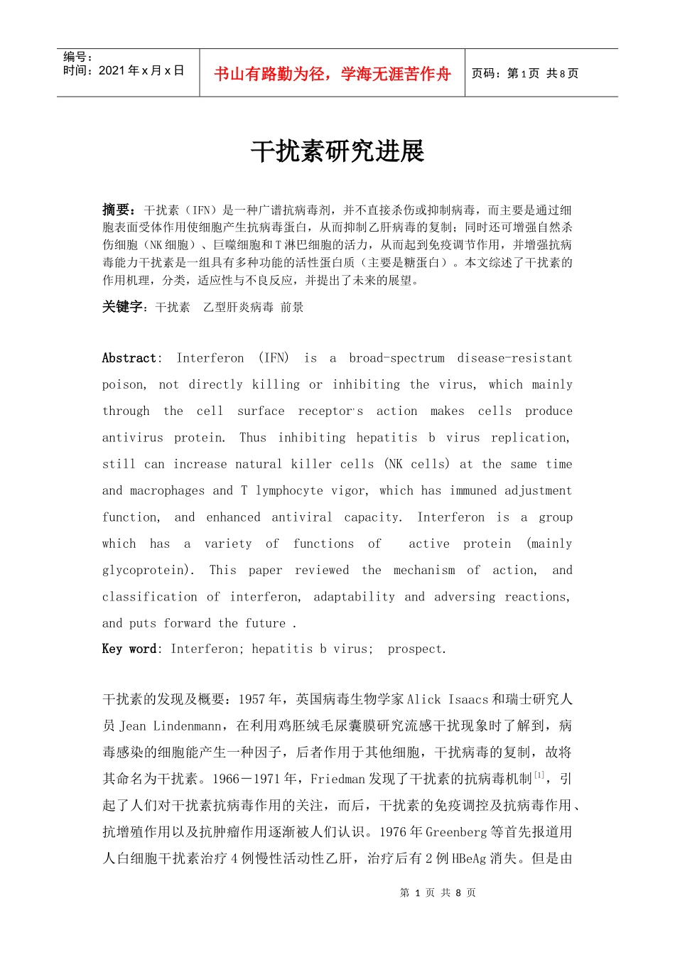 分子生物学论文_第1页