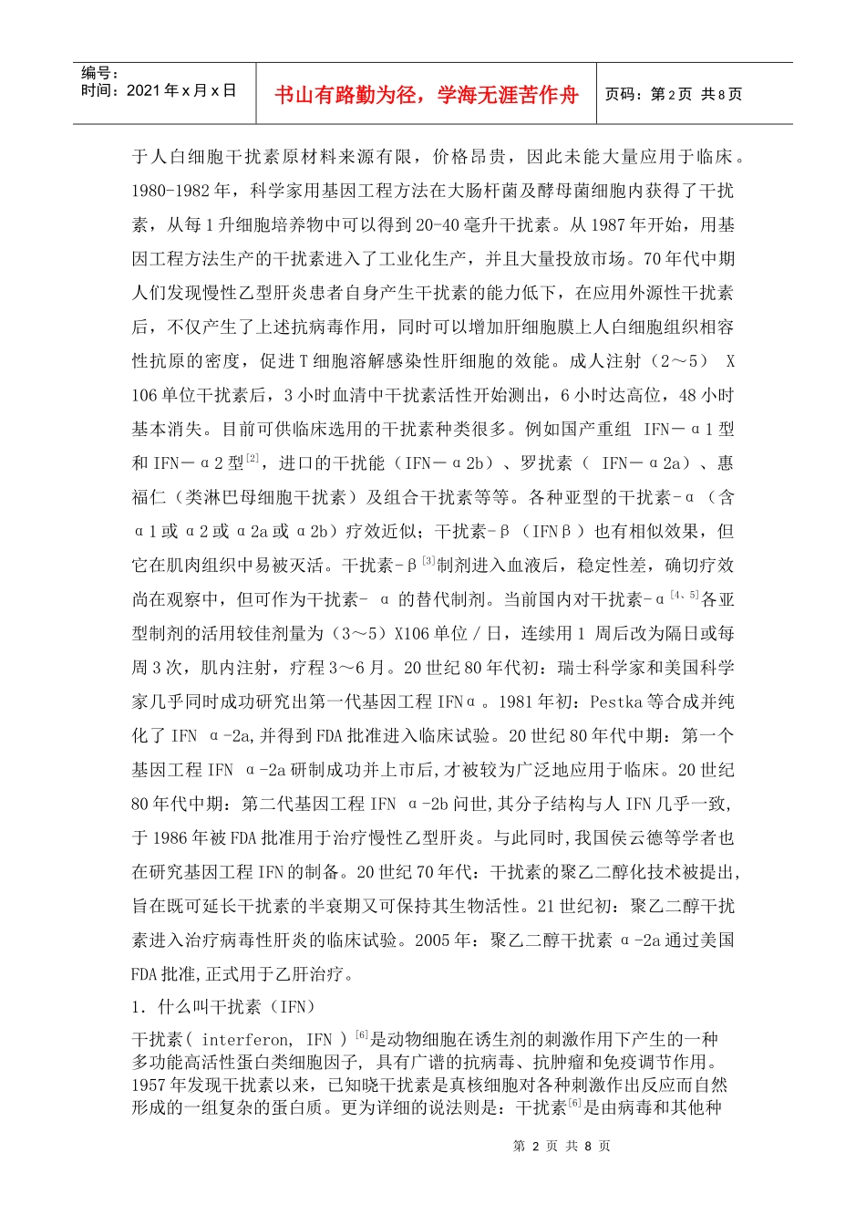 分子生物学论文_第2页