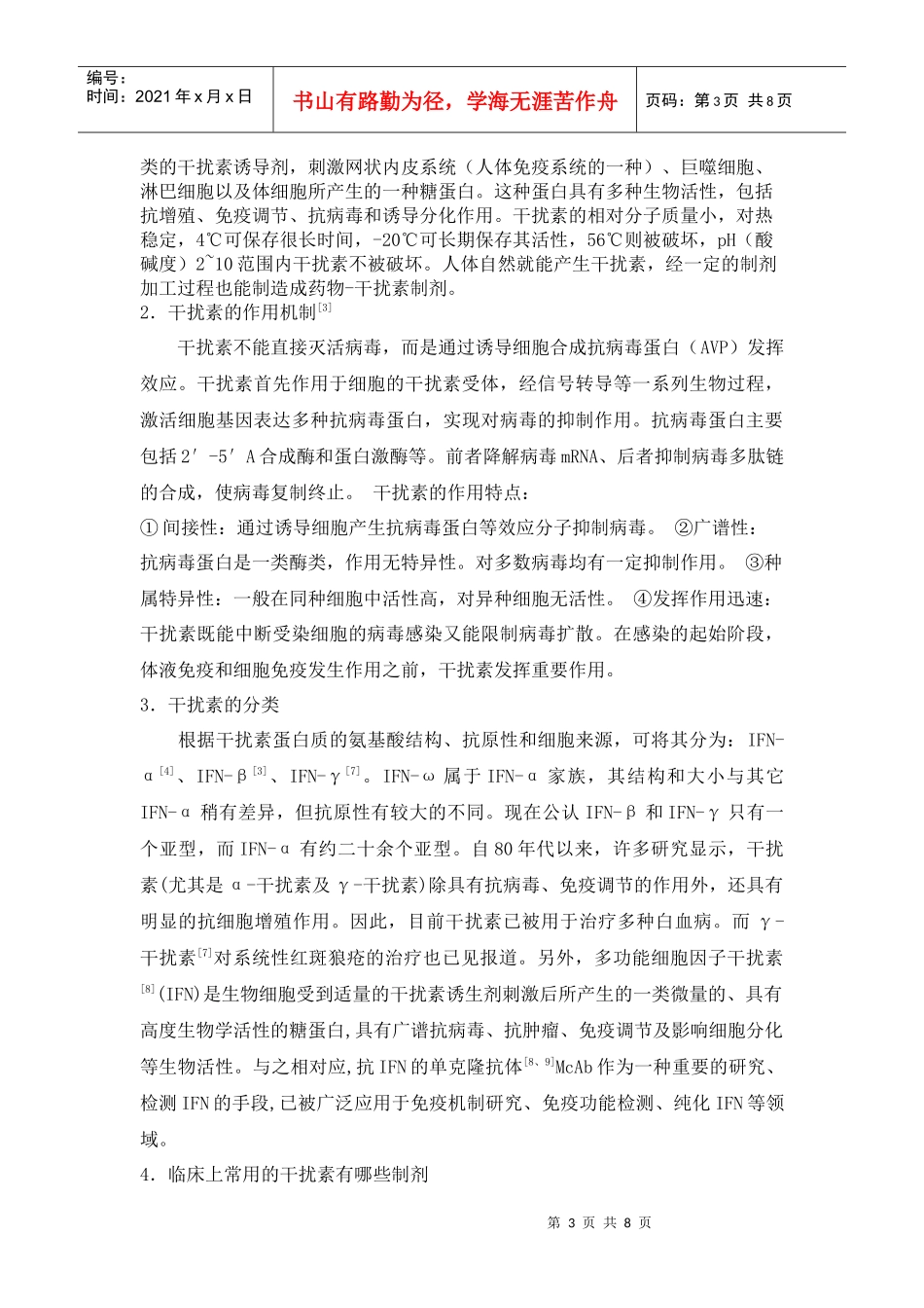 分子生物学论文_第3页