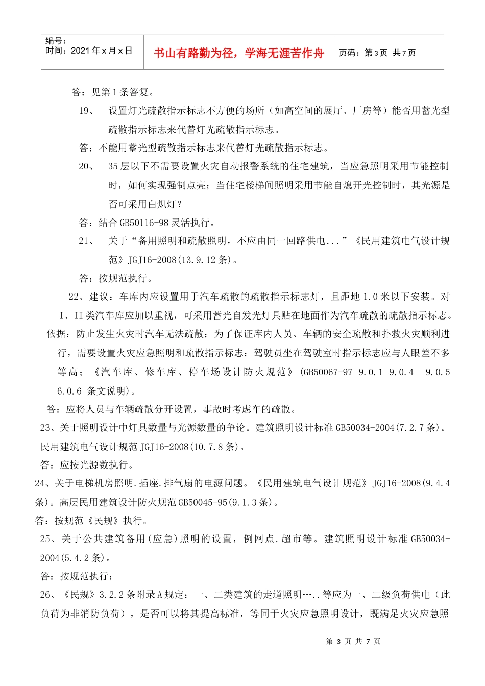 XXXX年电气施工图审查常见问题_第3页