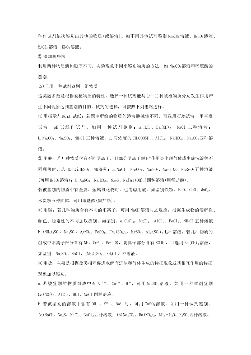 高中化学 专题3 物质的检验与鉴别 专题整合提升教案（选修6）-人教版高中选修6化学教案_第2页