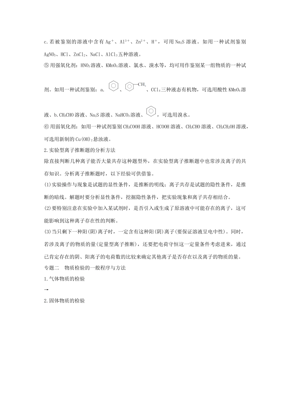 高中化学 专题3 物质的检验与鉴别 专题整合提升教案（选修6）-人教版高中选修6化学教案_第3页