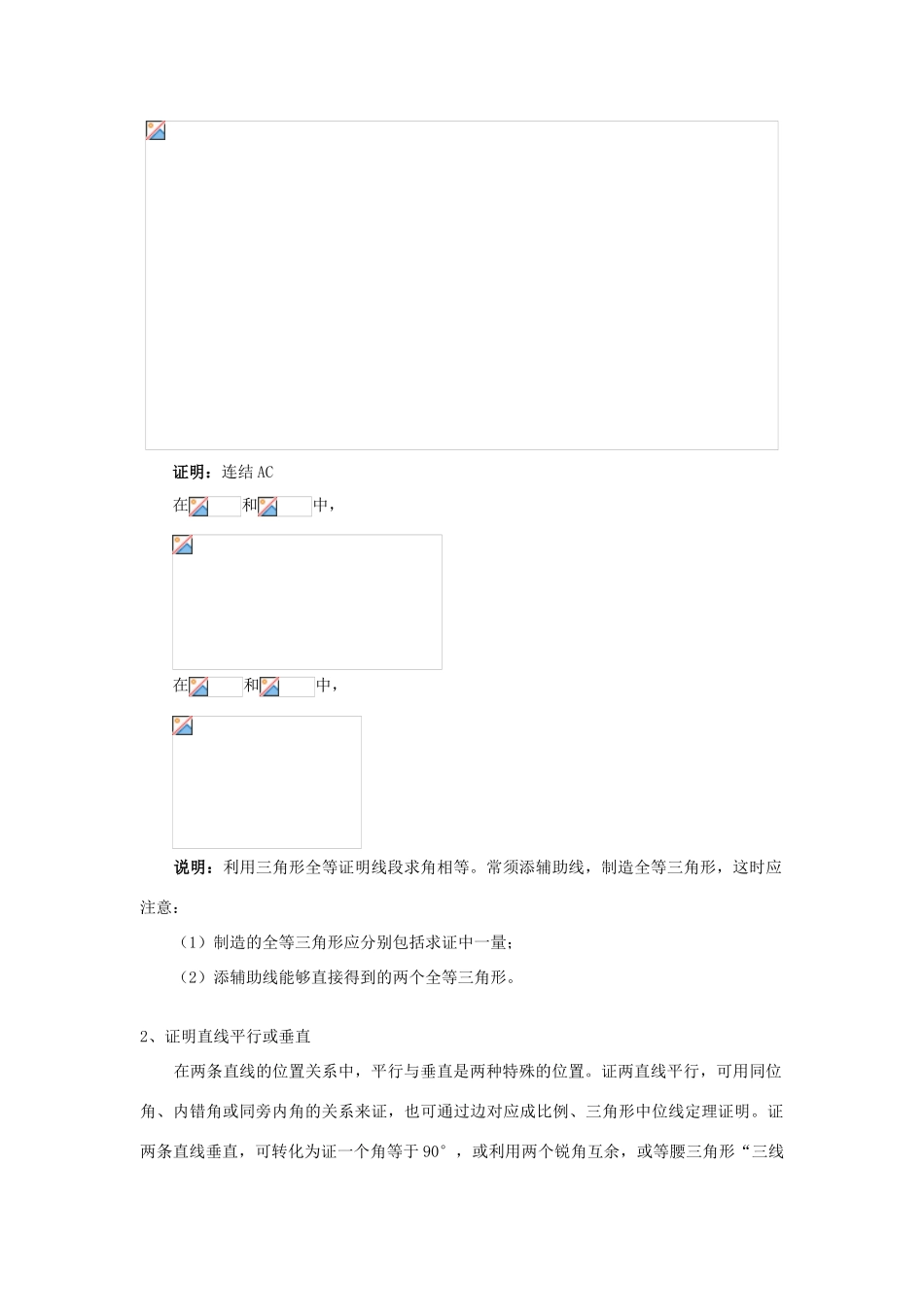 【黄冈竞赛零距离】八年级数学 14、如何做几何证明题培优和竞赛二合一讲炼教程 人教新课标版_第3页