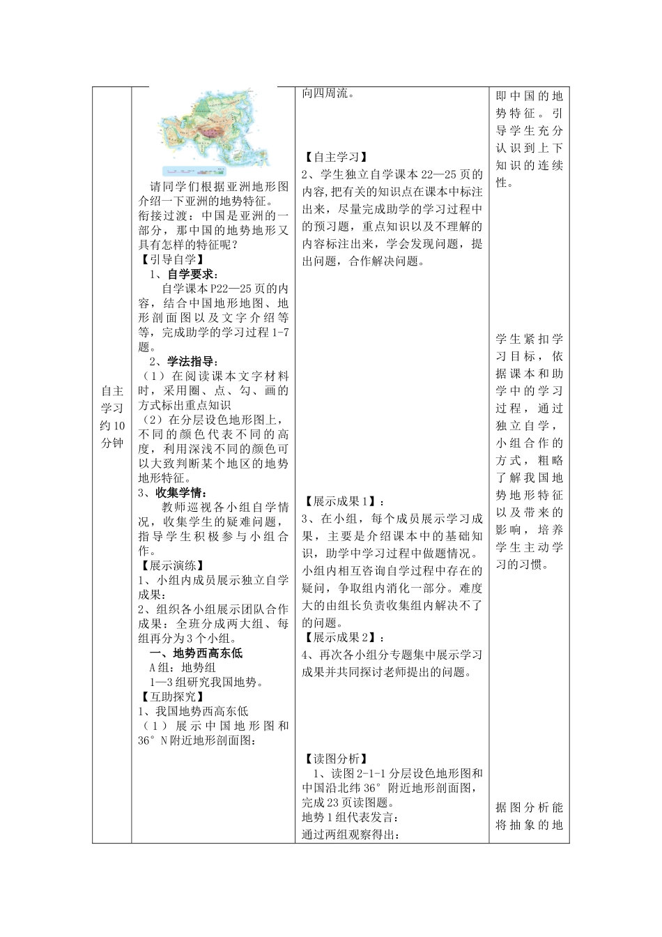 八年级地理上册 第2章第1节地形地势特征（第1课时）教案 （新版）商务星球版_第2页