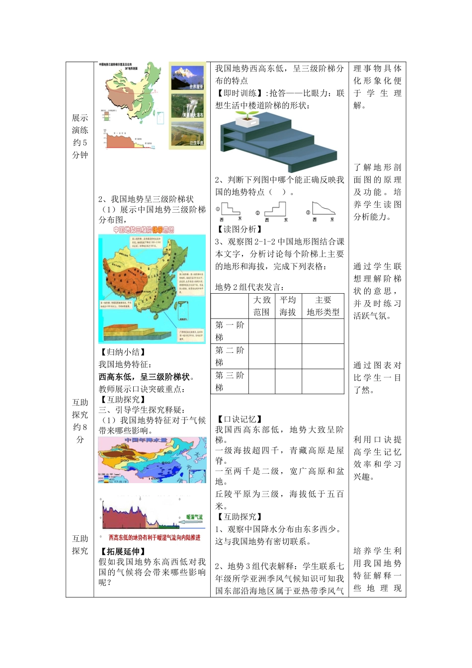 八年级地理上册 第2章第1节地形地势特征（第1课时）教案 （新版）商务星球版_第3页