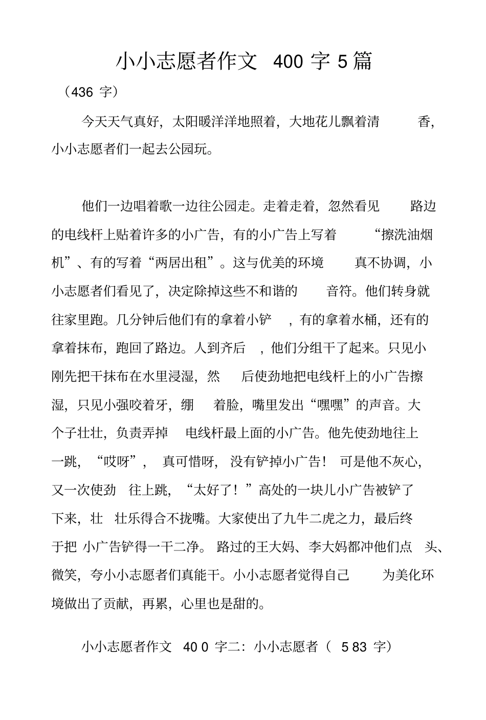 小小志愿者作文400字5篇_第1页