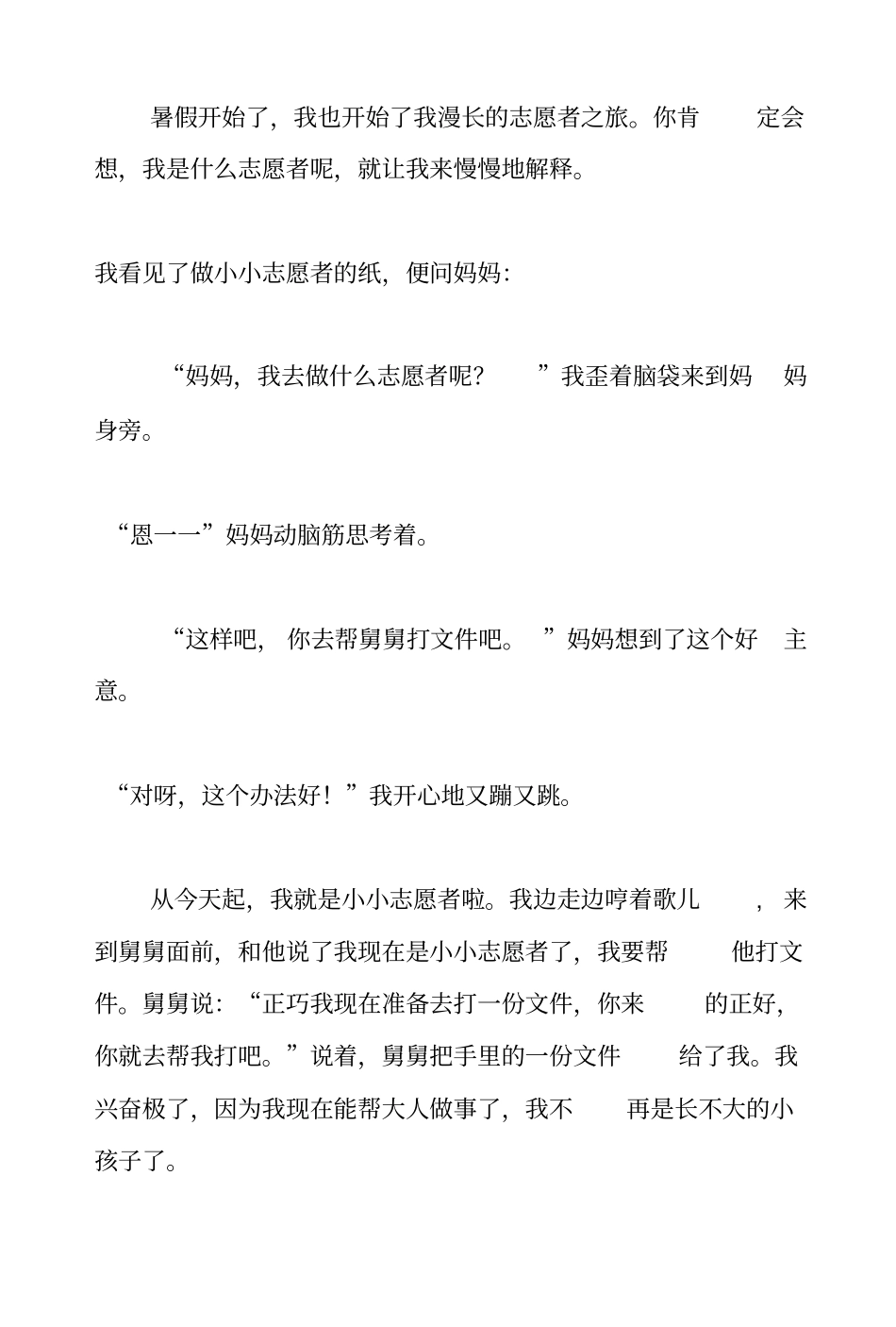 小小志愿者作文400字5篇_第2页