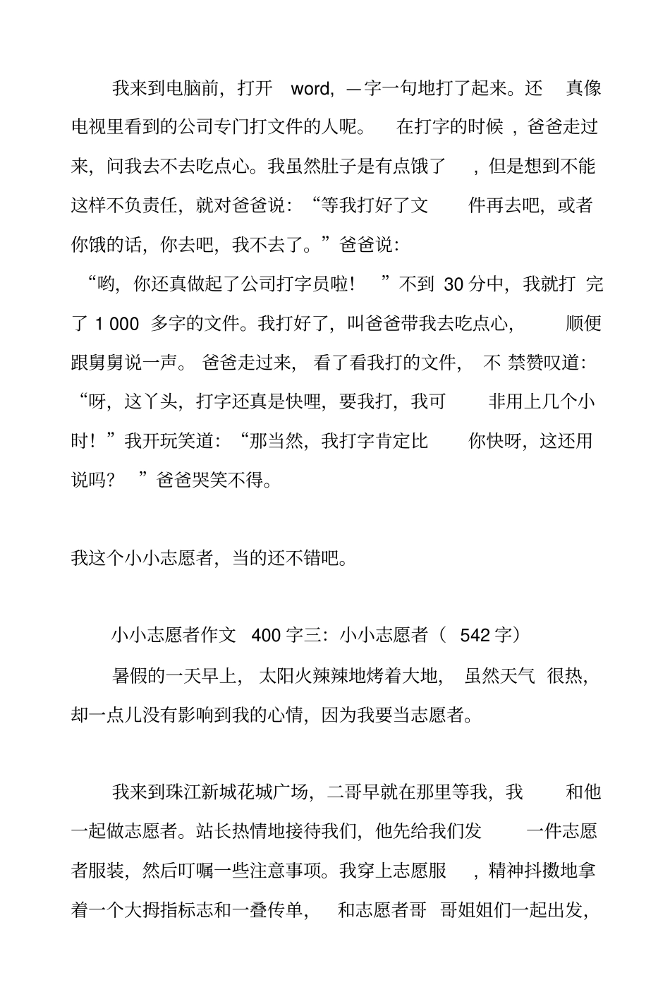 小小志愿者作文400字5篇_第3页