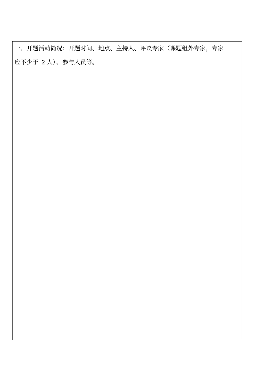依托语文实践活动提高学生语文素养开题报告_第3页