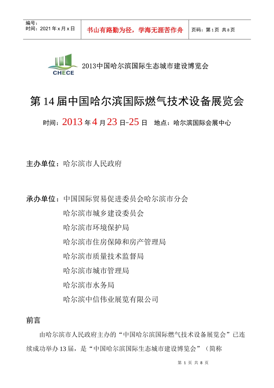 XXXX燃气展会-简要_第1页