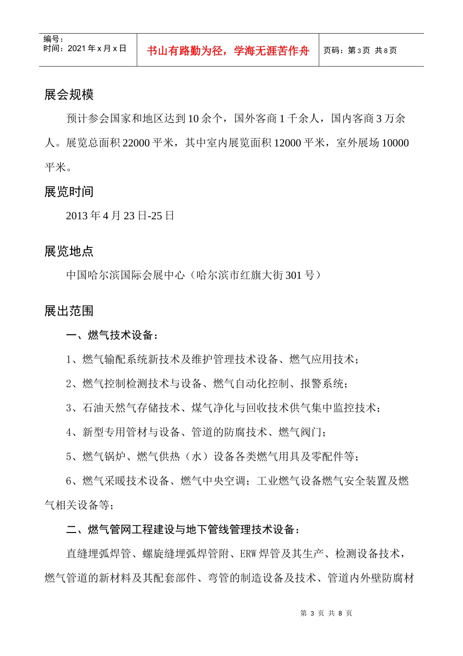 XXXX燃气展会-简要_第3页