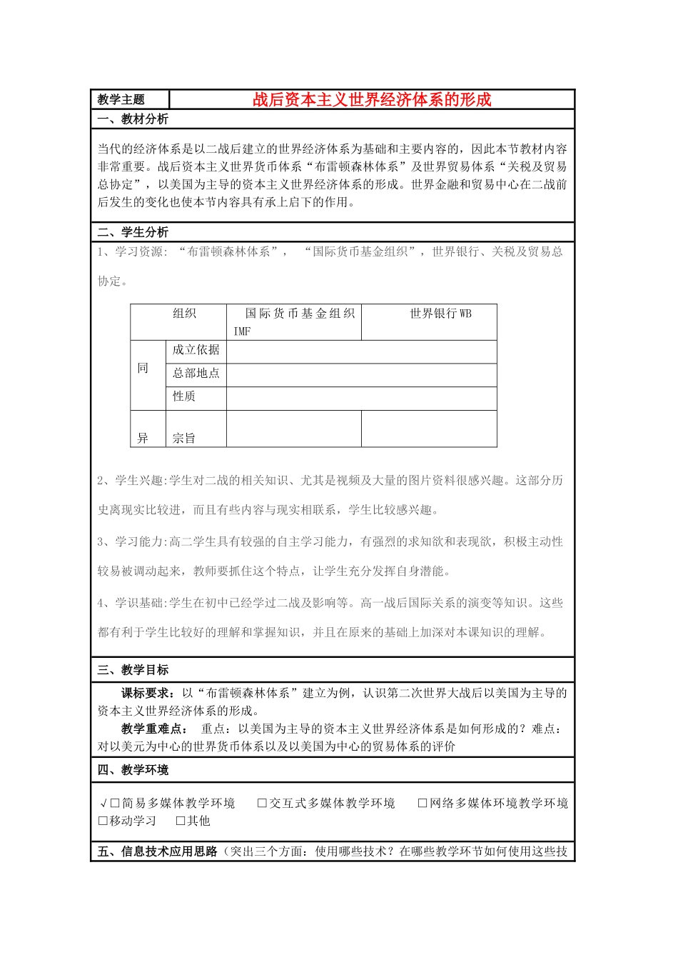 高中历史 第23课 战后资本主义世界经济体系的形成教案16 岳麓版必修2-岳麓版高一必修2历史教案_第1页
